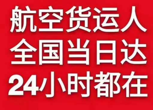 上饶三清山机场货运货物、航空货运:物流行业各岗位招聘